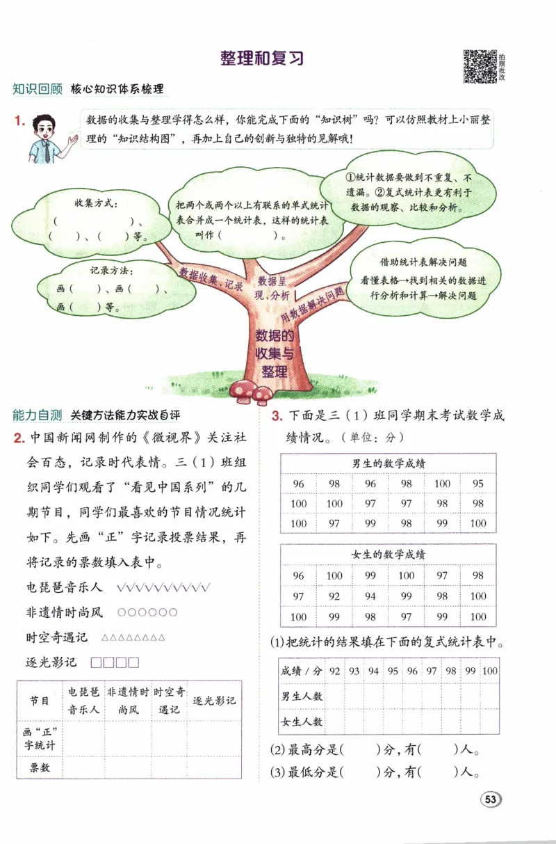 26春《典中点》人教数学3下_26春人教版数学三下_05、课时练+单元测+答案解析完整版