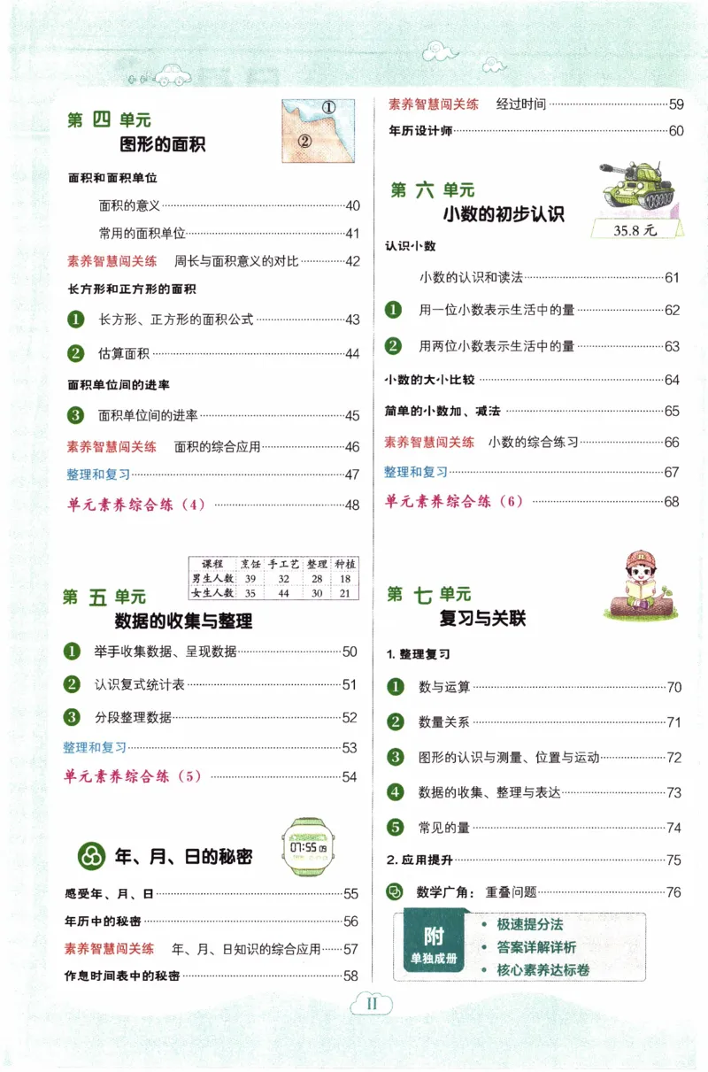 26春《典中点》人教数学3下_26春人教版数学三下_05、课时练+单元测+答案解析完整版