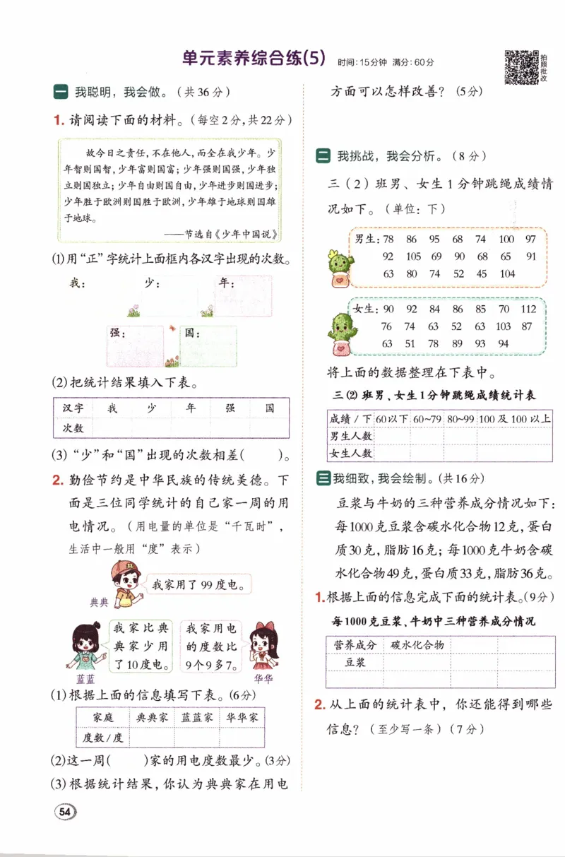 26春《典中点》人教数学3下_26春人教版数学三下_05、课时练+单元测+答案解析完整版