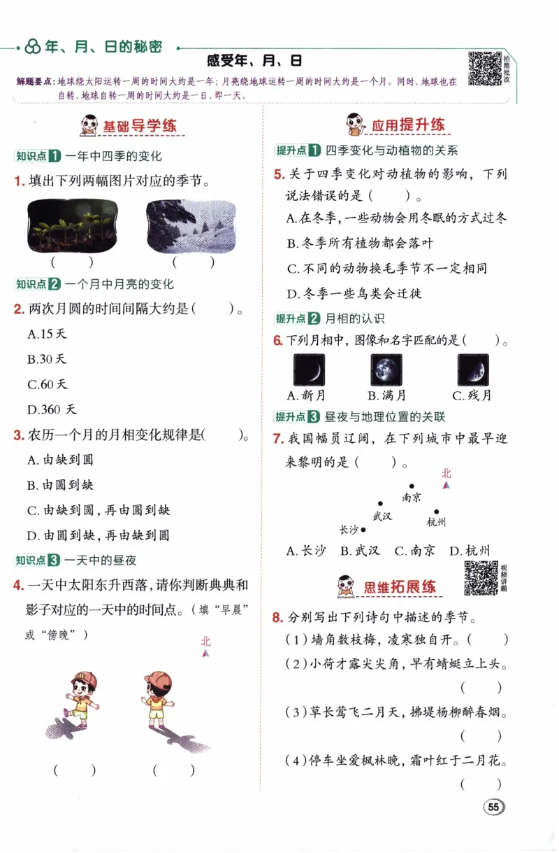 26春《典中点》人教数学3下_26春人教版数学三下_05、课时练+单元测+答案解析完整版
