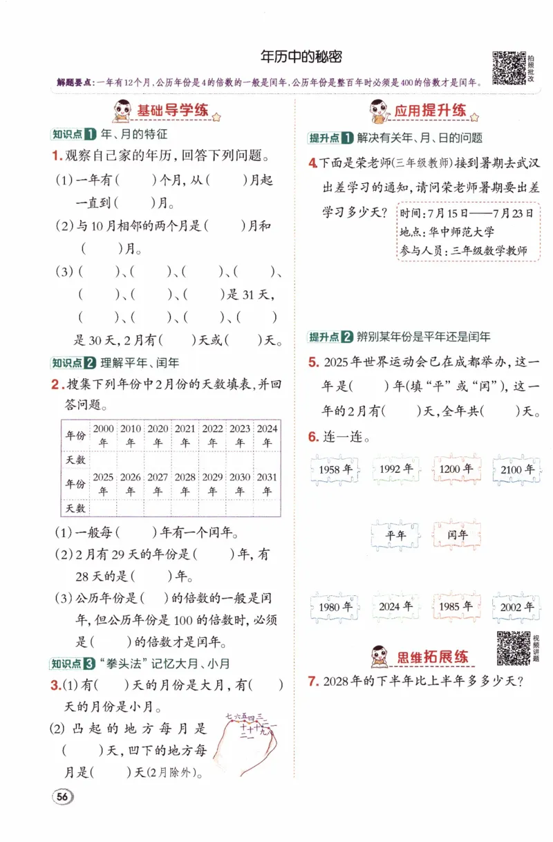 26春《典中点》人教数学3下_26春人教版数学三下_05、课时练+单元测+答案解析完整版