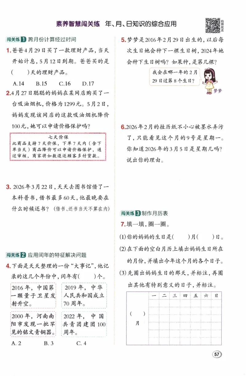 26春《典中点》人教数学3下_26春人教版数学三下_05、课时练+单元测+答案解析完整版