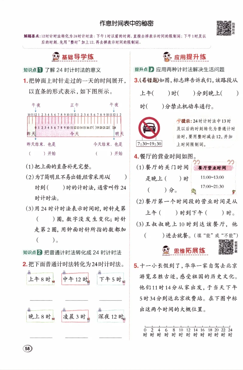 26春《典中点》人教数学3下_26春人教版数学三下_05、课时练+单元测+答案解析完整版
