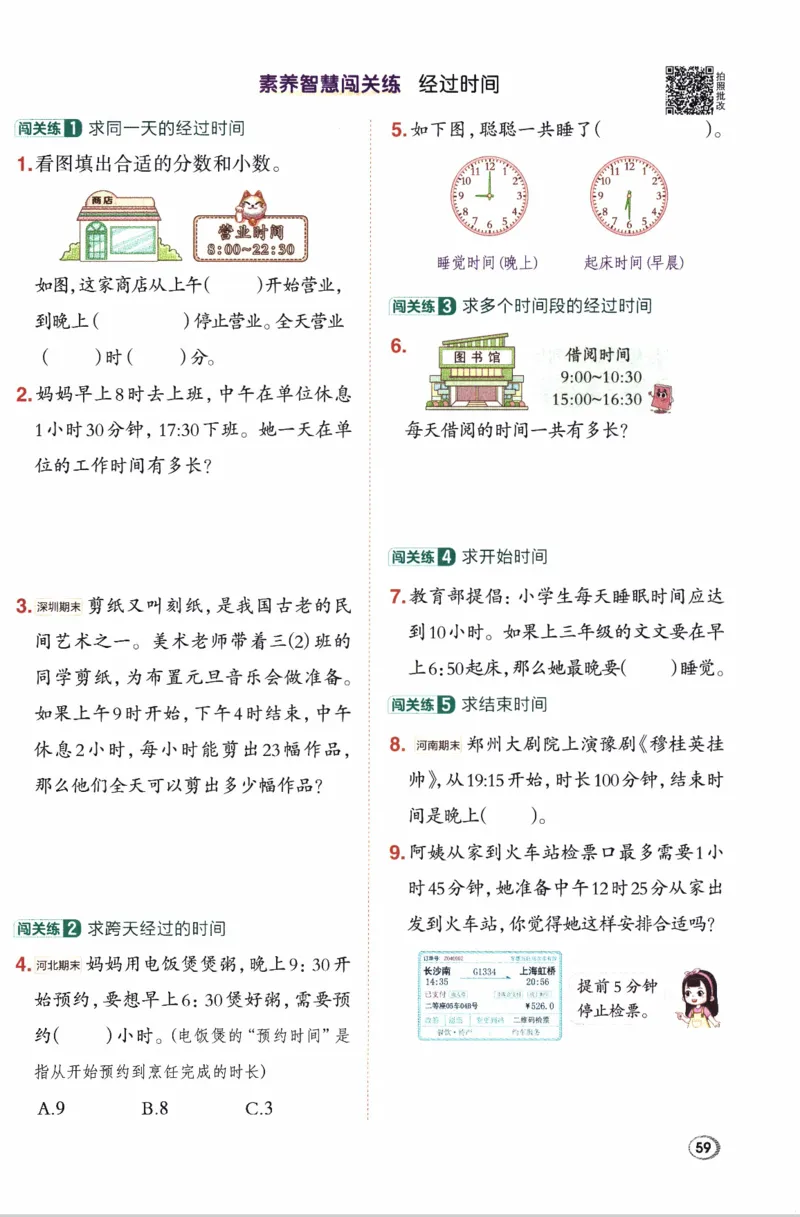 26春《典中点》人教数学3下_26春人教版数学三下_05、课时练+单元测+答案解析完整版