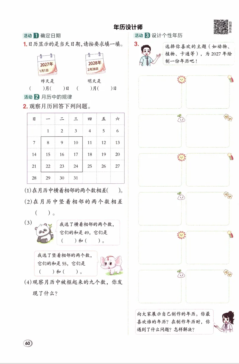 26春《典中点》人教数学3下_26春人教版数学三下_05、课时练+单元测+答案解析完整版