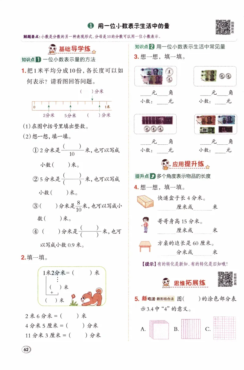 26春《典中点》人教数学3下_26春人教版数学三下_05、课时练+单元测+答案解析完整版
