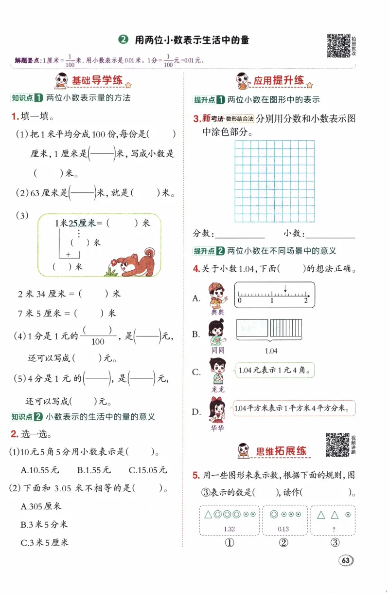 26春《典中点》人教数学3下_26春人教版数学三下_05、课时练+单元测+答案解析完整版