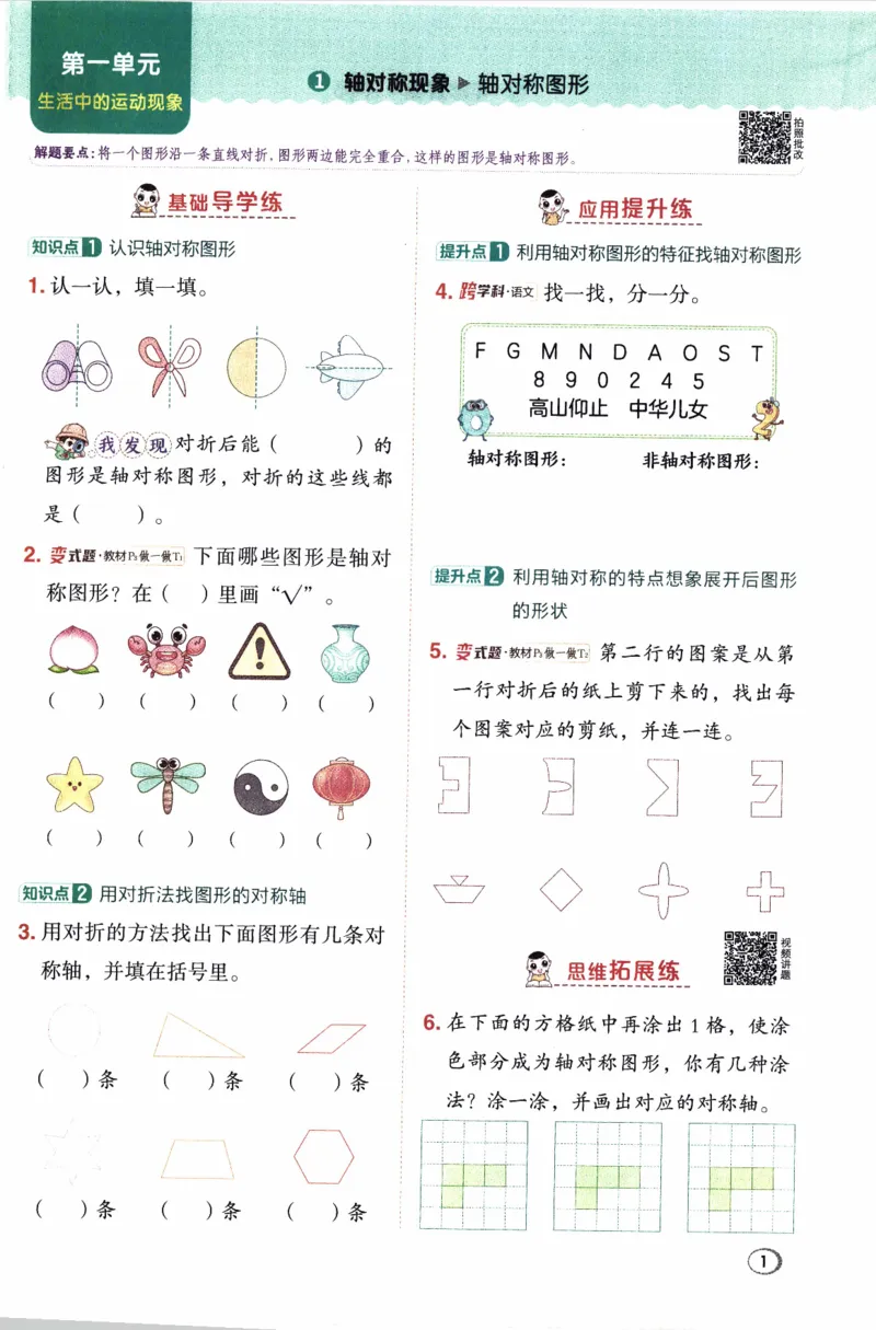 26春《典中点》人教数学3下_26春人教版数学三下_05、课时练+单元测+答案解析完整版
