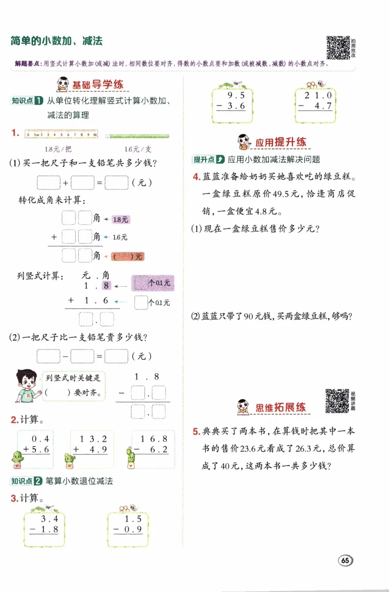 26春《典中点》人教数学3下_26春人教版数学三下_05、课时练+单元测+答案解析完整版