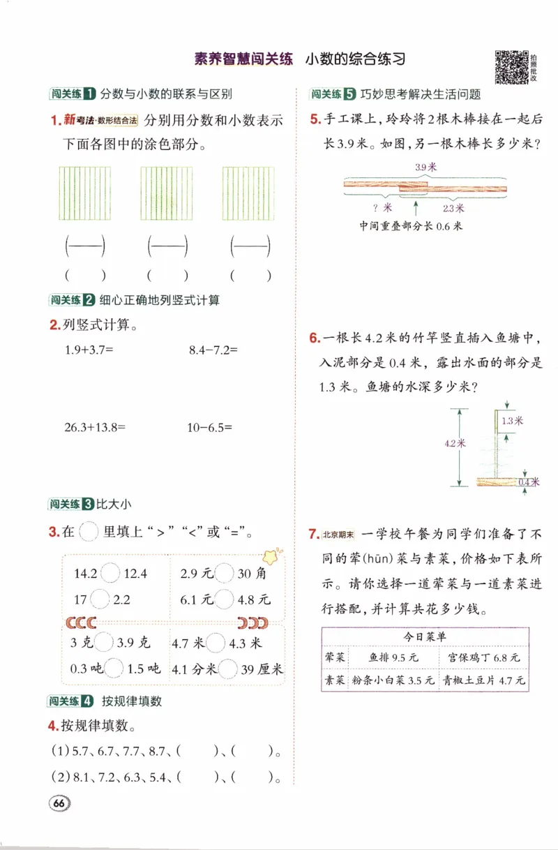 26春《典中点》人教数学3下_26春人教版数学三下_05、课时练+单元测+答案解析完整版