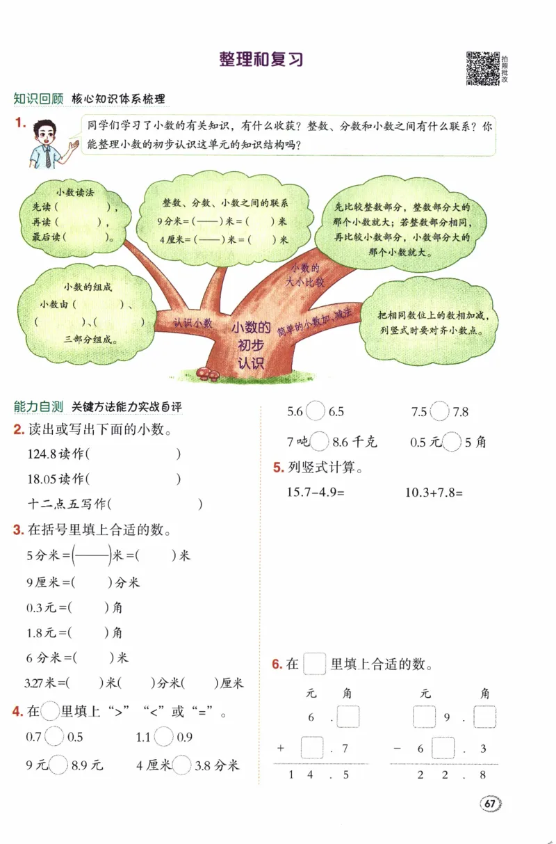 26春《典中点》人教数学3下_26春人教版数学三下_05、课时练+单元测+答案解析完整版