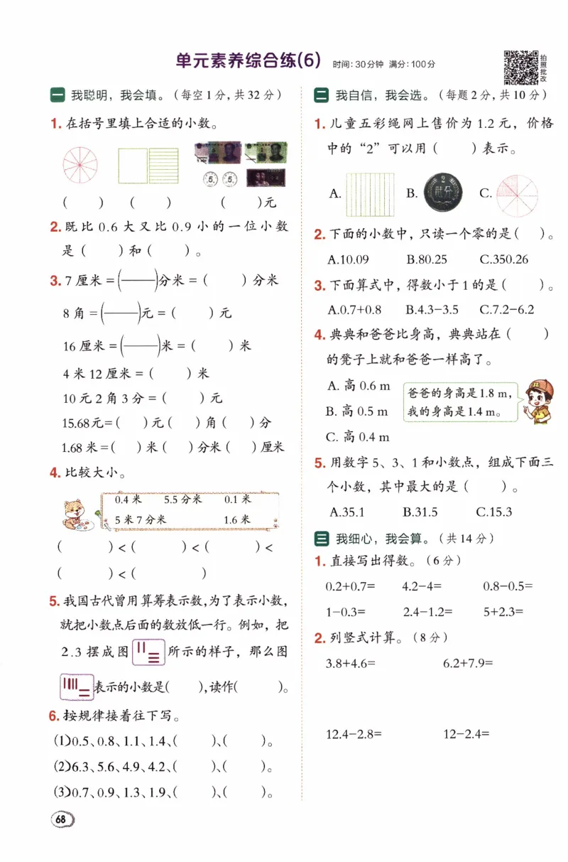 26春《典中点》人教数学3下_26春人教版数学三下_05、课时练+单元测+答案解析完整版