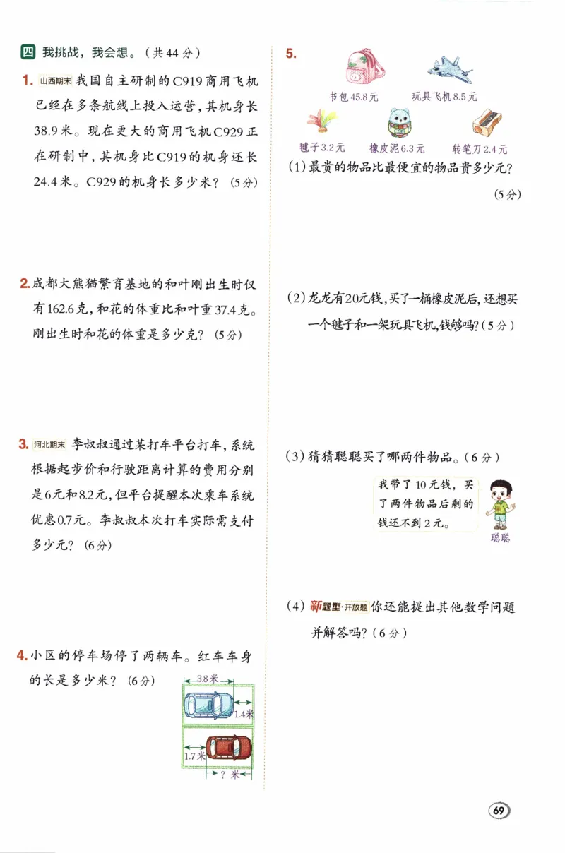 26春《典中点》人教数学3下_26春人教版数学三下_05、课时练+单元测+答案解析完整版