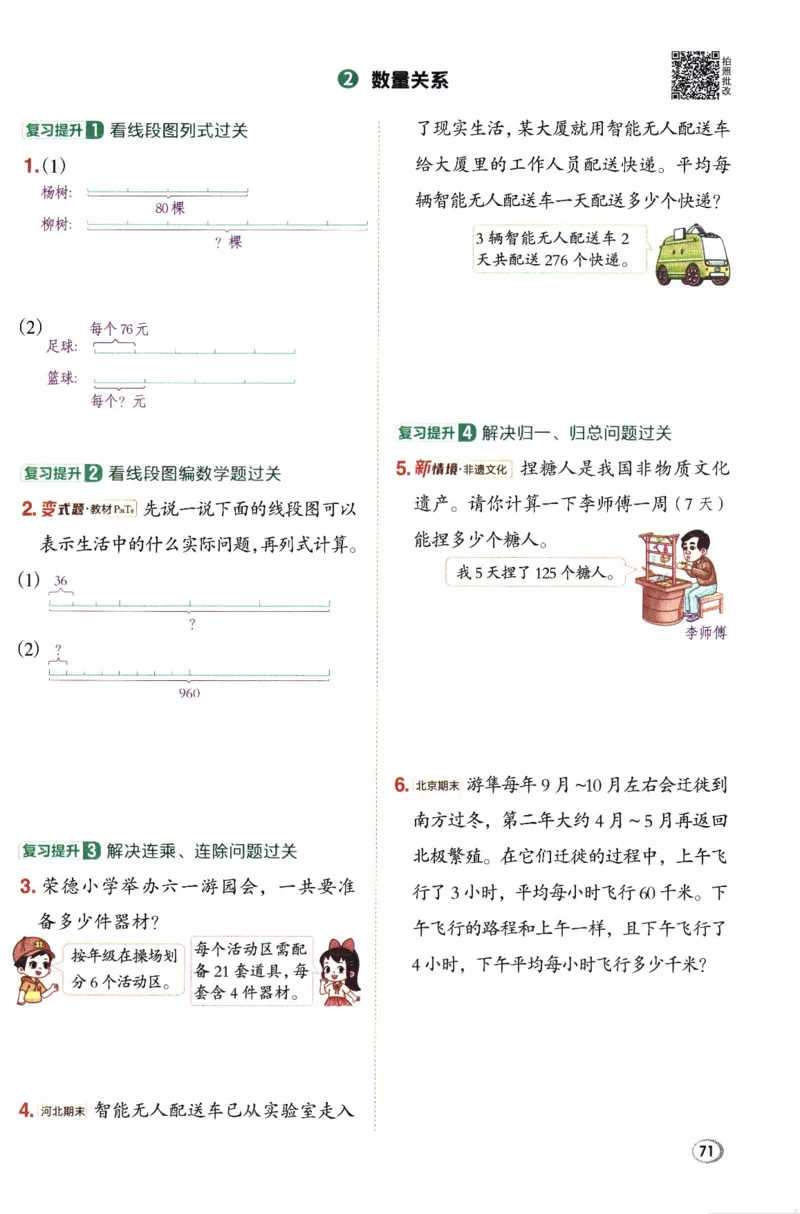 26春《典中点》人教数学3下_26春人教版数学三下_05、课时练+单元测+答案解析完整版