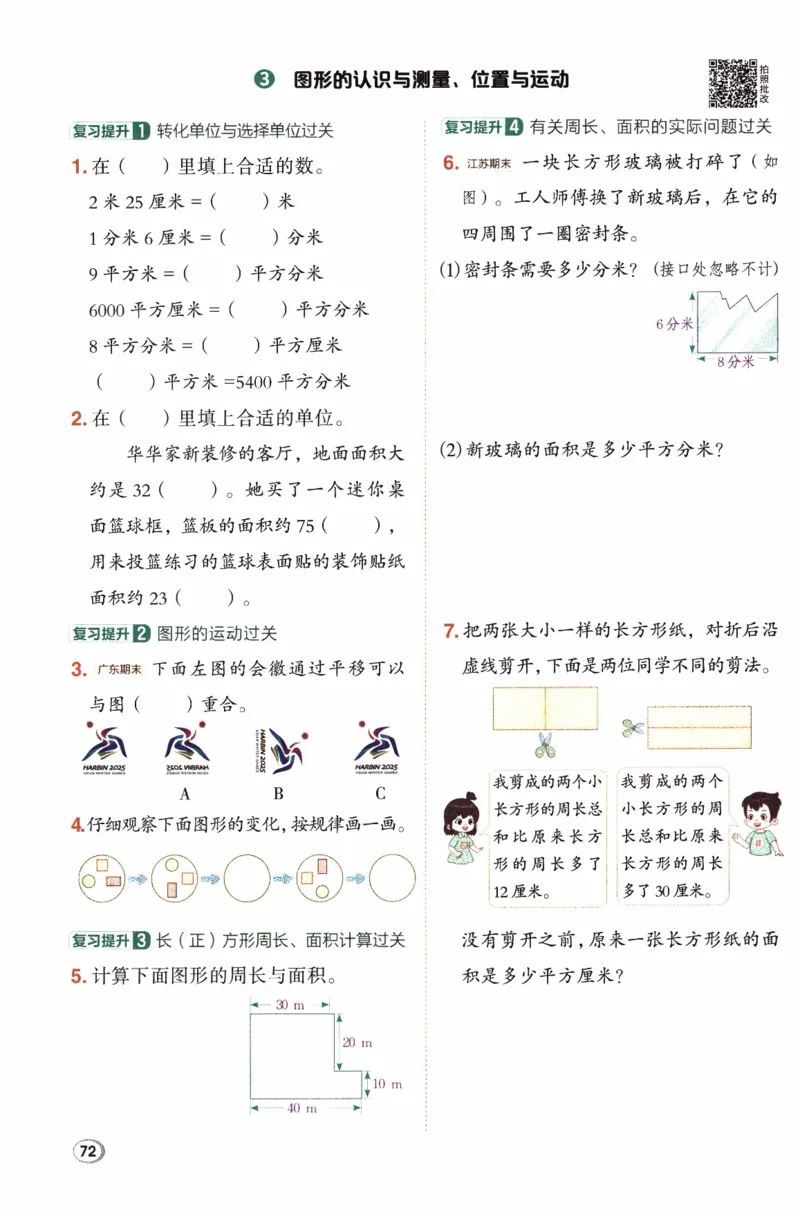 26春《典中点》人教数学3下_26春人教版数学三下_05、课时练+单元测+答案解析完整版