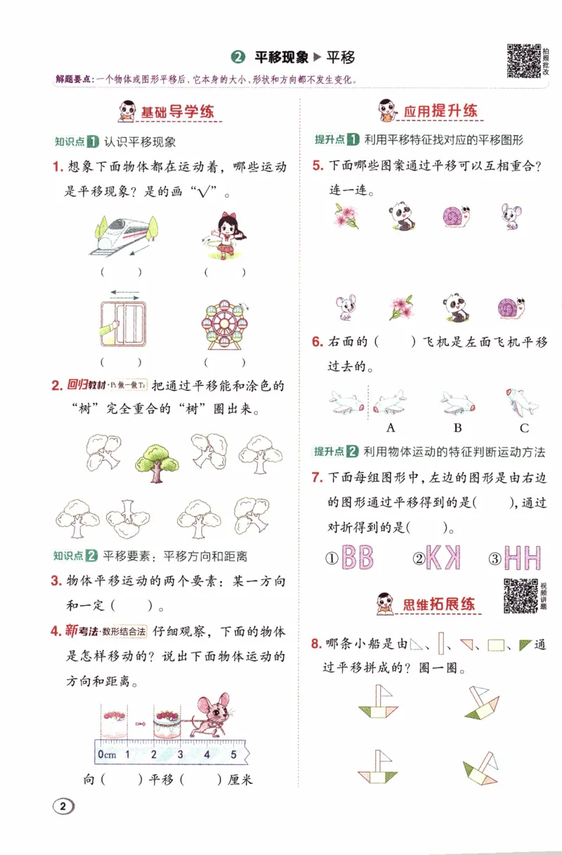 26春《典中点》人教数学3下_26春人教版数学三下_05、课时练+单元测+答案解析完整版