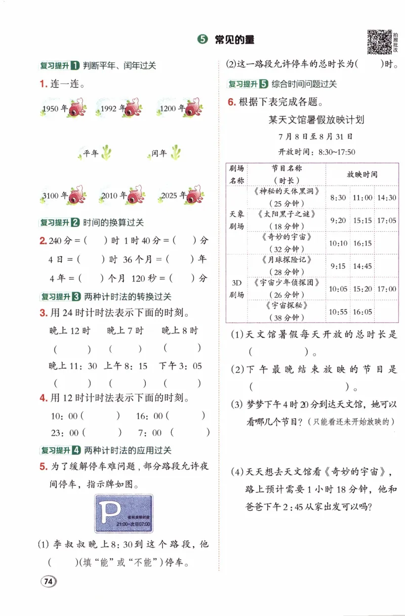26春《典中点》人教数学3下_26春人教版数学三下_05、课时练+单元测+答案解析完整版