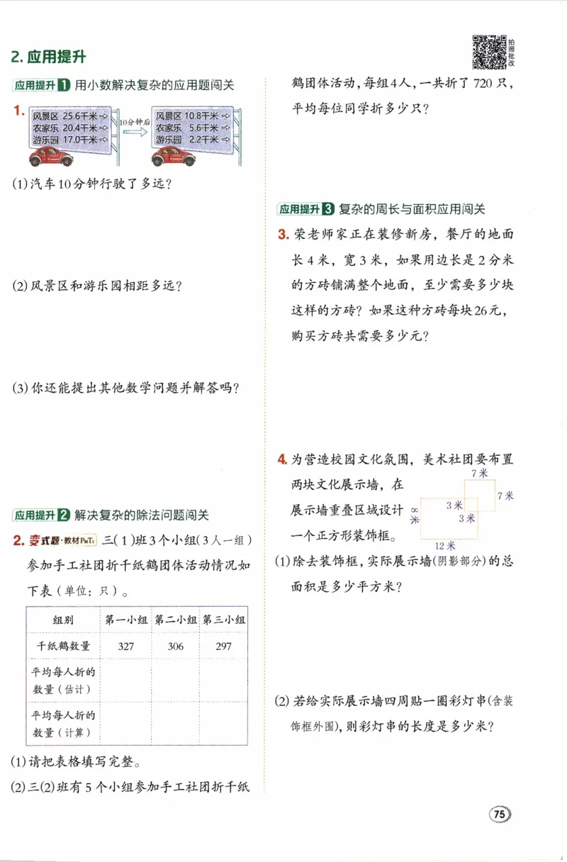 26春《典中点》人教数学3下_26春人教版数学三下_05、课时练+单元测+答案解析完整版