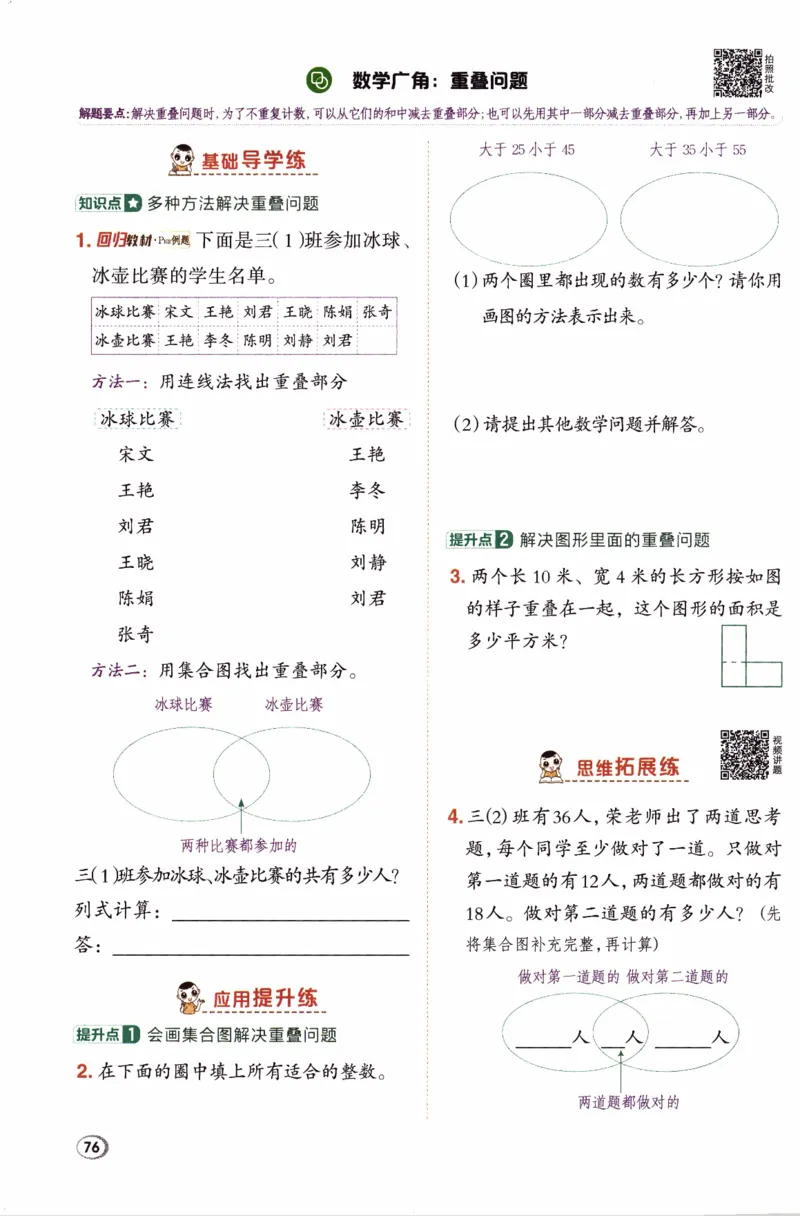 26春《典中点》人教数学3下_26春人教版数学三下_05、课时练+单元测+答案解析完整版