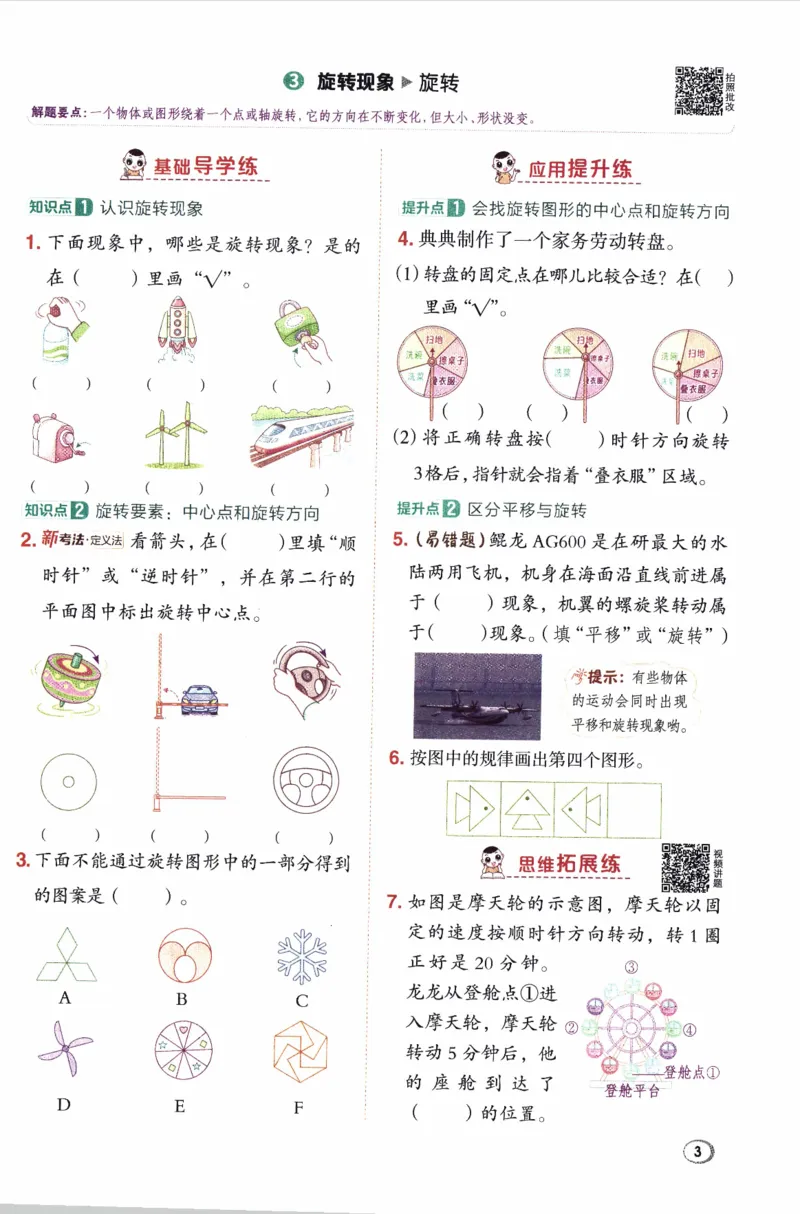 26春《典中点》人教数学3下_26春人教版数学三下_05、课时练+单元测+答案解析完整版