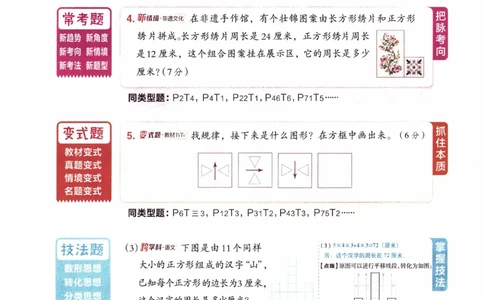 26春《典中点》人教数学3下_26春人教版数学三下_05、课时练+单元测+答案解析完整版