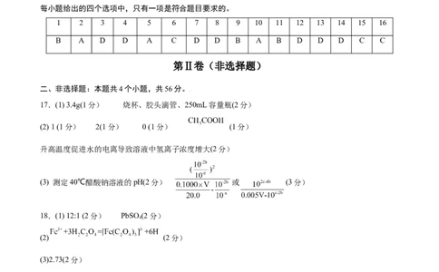 黄金卷07-赢在高考&middot;黄金8卷备战2024年高考化学模拟卷（广东专用）（参考答案）_05高考化学_2024年新高考资料_4.2024高考模拟预测试卷
