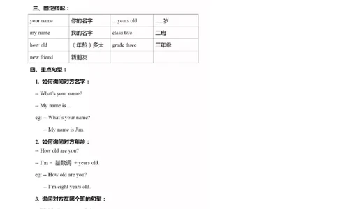 人教新起点版三年级上册知识点_《小学各科知识点》_小学英语《知识梳理》3-6年级上下册_上册_人教新起点版小学英语1-6年级上册