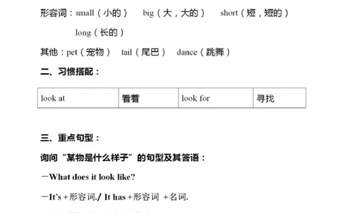 人教新起点版三年级上册知识点_《小学各科知识点》_小学英语《知识梳理》3-6年级上下册_上册_人教新起点版小学英语1-6年级上册