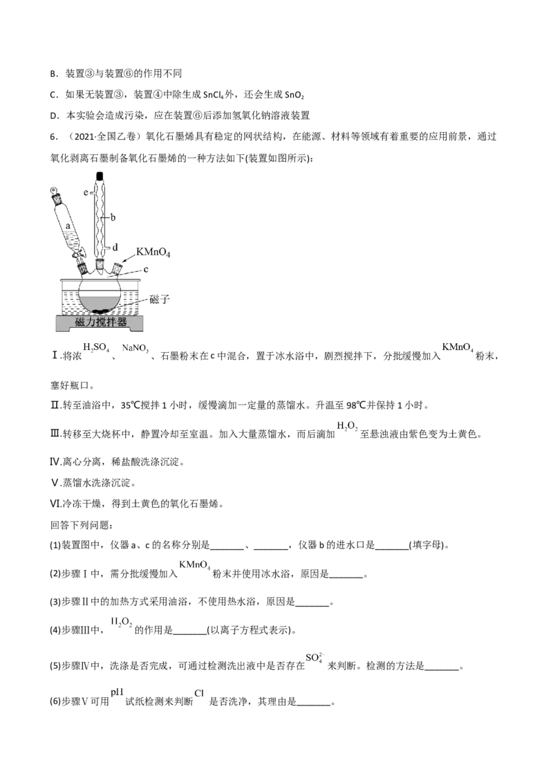 高频考点50物质的制备与性质实验-2023年高考化学二轮复习高频考点51练（原卷版）_05高考化学_新高考复习资料_2023年新高考资料_二轮复习_2023年高考化学二轮复习高频考点51练292724123