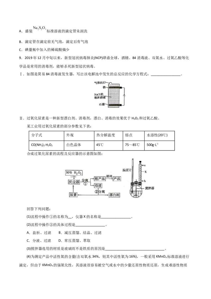 高频考点50物质的制备与性质实验-2023年高考化学二轮复习高频考点51练（原卷版）_05高考化学_新高考复习资料_2023年新高考资料_二轮复习_2023年高考化学二轮复习高频考点51练292724123