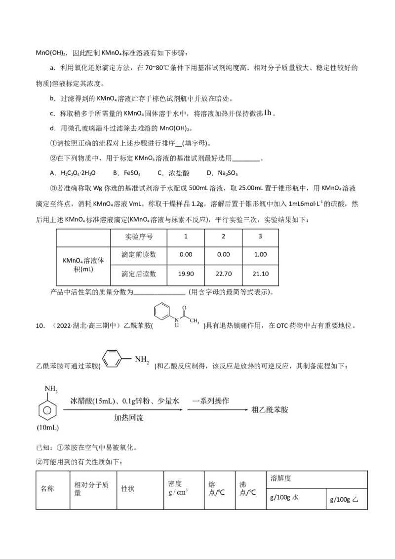 高频考点50物质的制备与性质实验-2023年高考化学二轮复习高频考点51练（原卷版）_05高考化学_新高考复习资料_2023年新高考资料_二轮复习_2023年高考化学二轮复习高频考点51练292724123