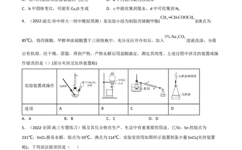 高频考点50物质的制备与性质实验-2023年高考化学二轮复习高频考点51练（原卷版）_05高考化学_新高考复习资料_2023年新高考资料_二轮复习_2023年高考化学二轮复习高频考点51练292724123