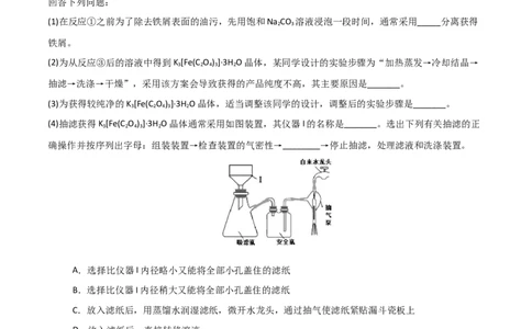 高频考点50物质的制备与性质实验-2023年高考化学二轮复习高频考点51练（原卷版）_05高考化学_新高考复习资料_2023年新高考资料_二轮复习_2023年高考化学二轮复习高频考点51练292724123