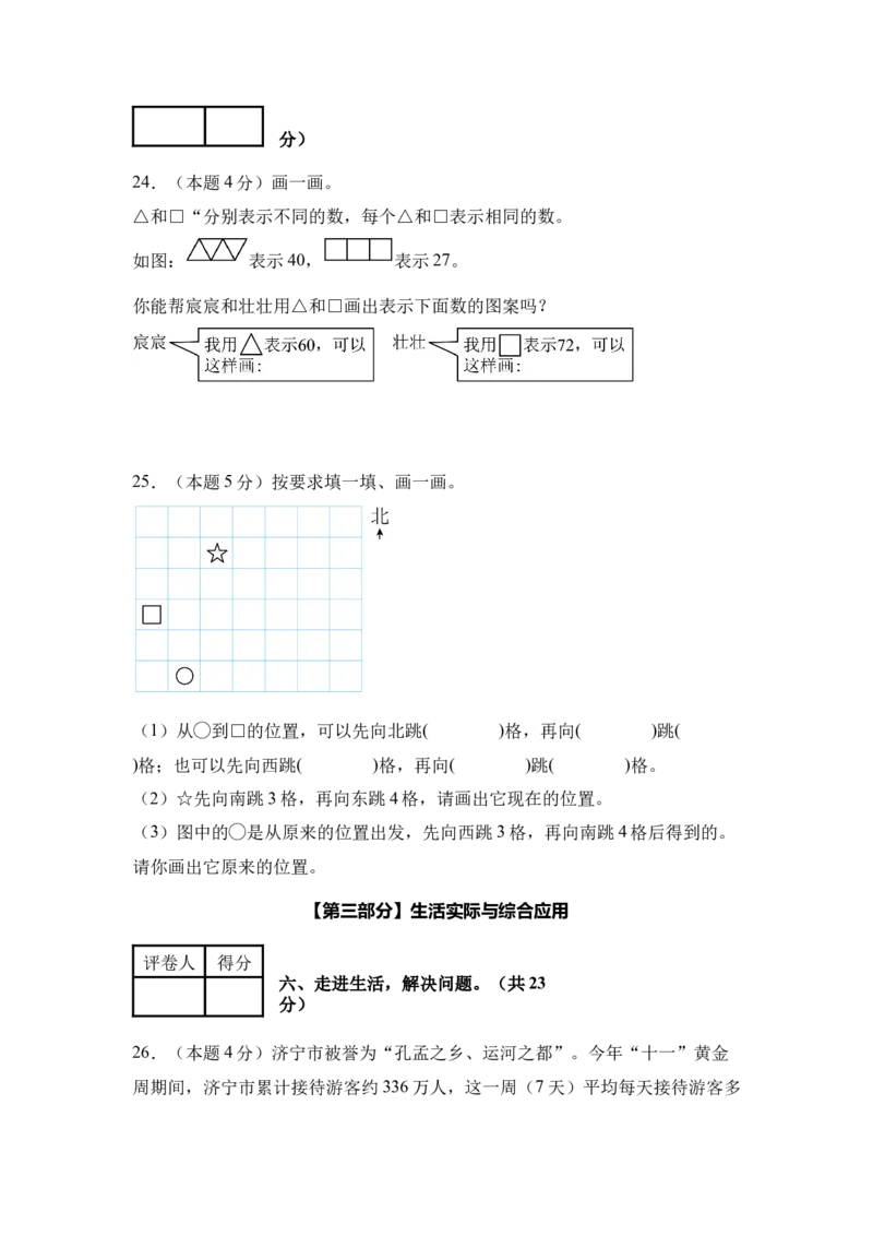 A4考试版数学（基础卷01）-（人教版）_26春人教版数学三下_19、赠送其它资料_新建文件夹_三年级数学下册（人教版）_期中+期末-K149_期中试卷