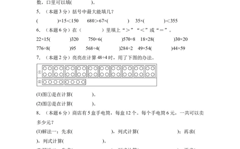 A4考试版数学（基础卷01）-（人教版）_26春人教版数学三下_19、赠送其它资料_新建文件夹_三年级数学下册（人教版）_期中+期末-K149_期中试卷