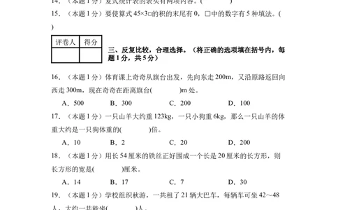 A4考试版数学（基础卷01）-（人教版）_26春人教版数学三下_19、赠送其它资料_新建文件夹_三年级数学下册（人教版）_期中+期末-K149_期中试卷