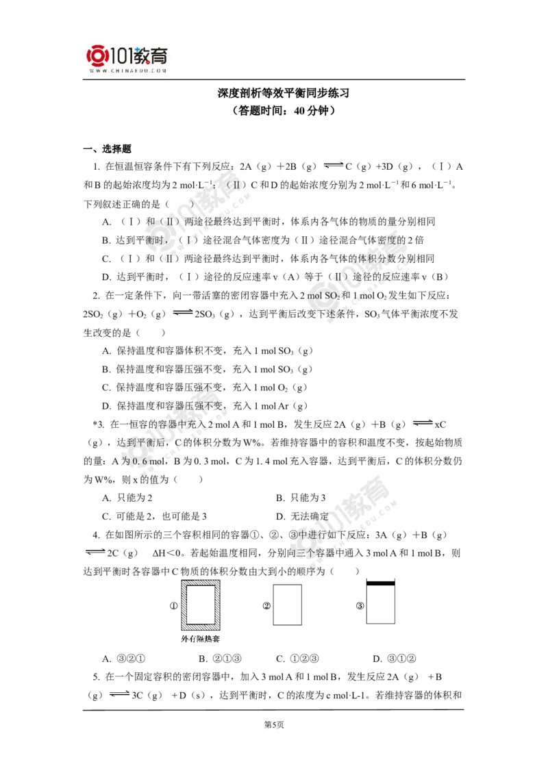 选择性必修1第二章化学反应速率与化学平衡第二节化学平衡（2）同步练习_新人教版高二化学选修一、二、三_新人教版高中化学选择性必修第一册