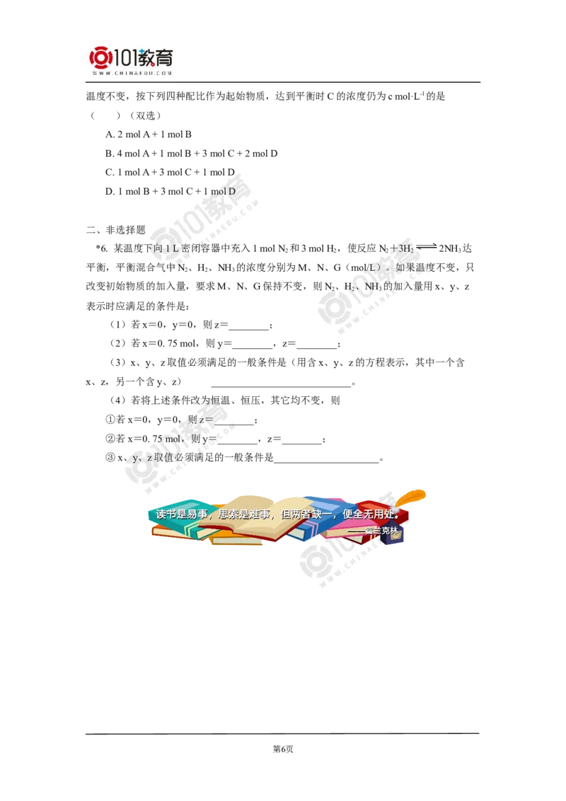 选择性必修1第二章化学反应速率与化学平衡第二节化学平衡（2）同步练习_新人教版高二化学选修一、二、三_新人教版高中化学选择性必修第一册