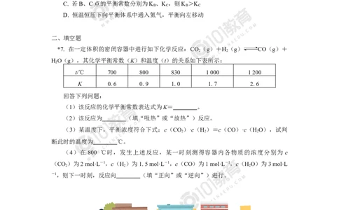 选择性必修1第二章化学反应速率与化学平衡第二节化学平衡（2）同步练习_新人教版高二化学选修一、二、三_新人教版高中化学选择性必修第一册