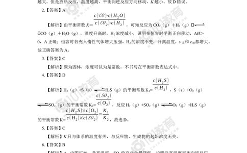 选择性必修1第二章化学反应速率与化学平衡第二节化学平衡（2）同步练习_新人教版高二化学选修一、二、三_新人教版高中化学选择性必修第一册