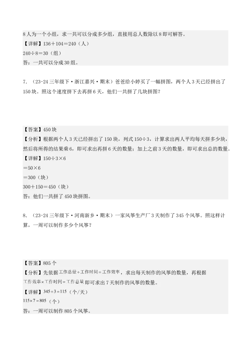 专项突破04：除数是一位数的除法（应用题）（10大考点）（教师版）-（人教版）_26春人教版数学三下_00、更新资料3月18日_单元复习专项-K48_2025版