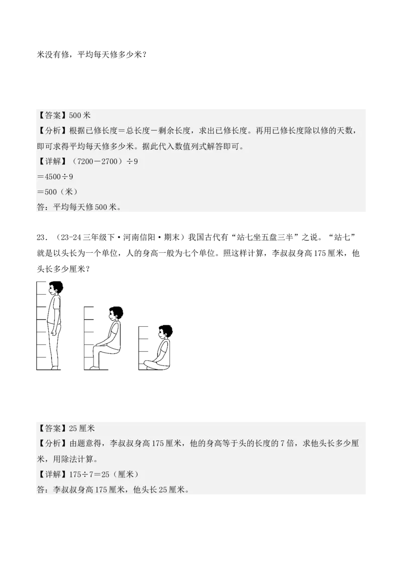 专项突破04：除数是一位数的除法（应用题）（10大考点）（教师版）-（人教版）_26春人教版数学三下_00、更新资料3月18日_单元复习专项-K48_2025版