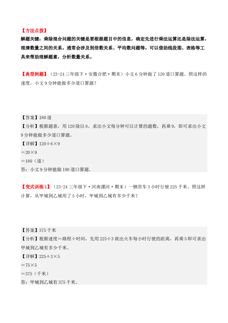 专项突破04：除数是一位数的除法（应用题）（10大考点）（教师版）-（人教版）_26春人教版数学三下_00、更新资料3月18日_单元复习专项-K48_2025版