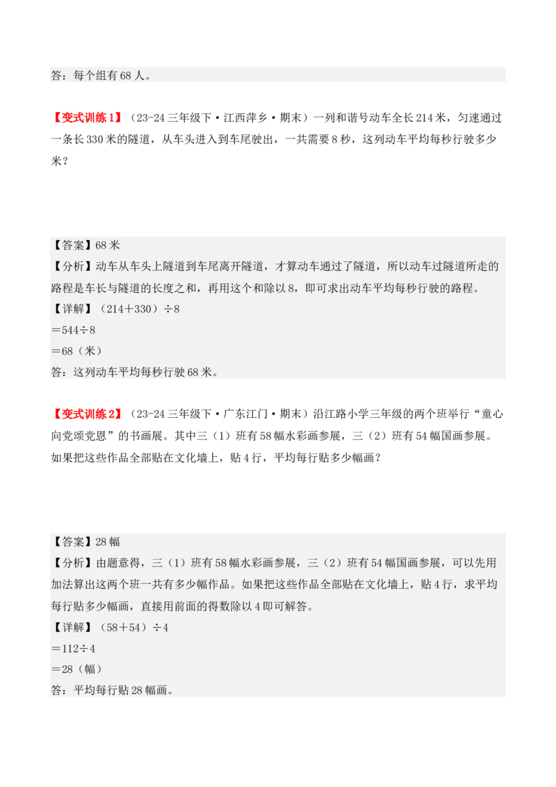 专项突破04：除数是一位数的除法（应用题）（10大考点）（教师版）-（人教版）_26春人教版数学三下_00、更新资料3月18日_单元复习专项-K48_2025版