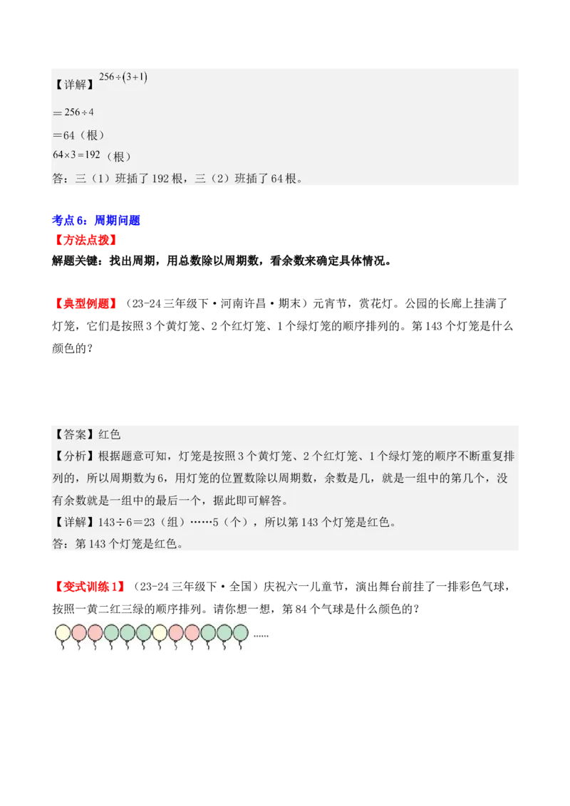 专项突破04：除数是一位数的除法（应用题）（10大考点）（教师版）-（人教版）_26春人教版数学三下_00、更新资料3月18日_单元复习专项-K48_2025版