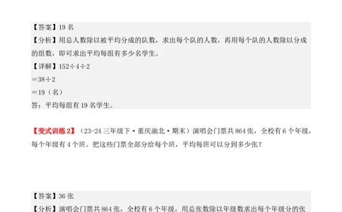 专项突破04：除数是一位数的除法（应用题）（10大考点）（教师版）-（人教版）_26春人教版数学三下_00、更新资料3月18日_单元复习专项-K48_2025版