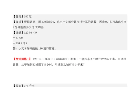 专项突破04：除数是一位数的除法（应用题）（10大考点）（教师版）-（人教版）_26春人教版数学三下_00、更新资料3月18日_单元复习专项-K48_2025版