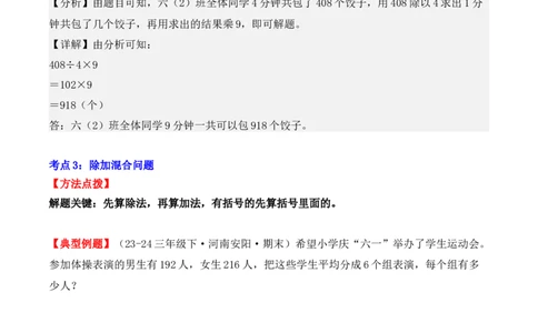 专项突破04：除数是一位数的除法（应用题）（10大考点）（教师版）-（人教版）_26春人教版数学三下_00、更新资料3月18日_单元复习专项-K48_2025版