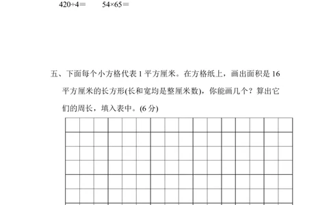期末检测卷(二)_26春人教版数学三下_19、赠送其它资料_新建文件夹_三年级数学下册（人教版）_期中+期末-K149_期末试卷_期末测试卷