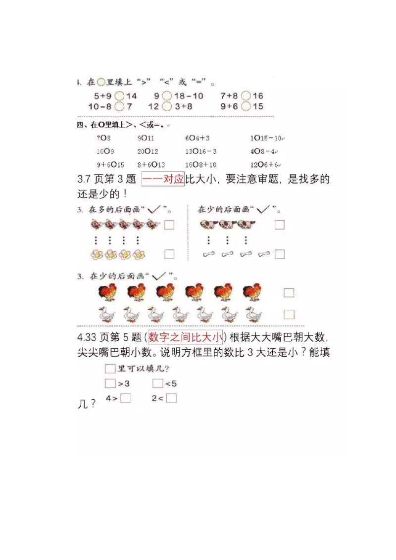 人教版数学一年级上册知识点汇总_《小学各科知识点》_小学数学《知识梳理》1-6年级上下册_上册_人教版小学数学1-6年级上册知识汇总